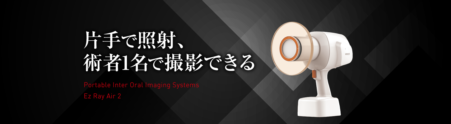 歯科レントゲン